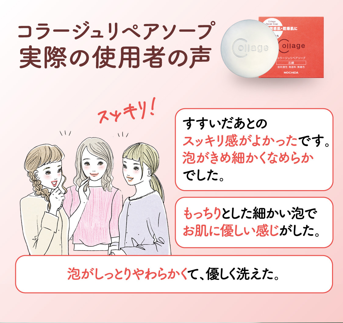 送料無料！特典付！「コラージュリペアソープ」のご案内｜【公式】持田