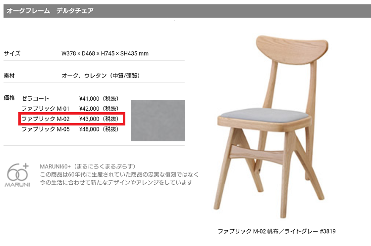 マルニ60 デルタチェア(M2ファブリック) | collect