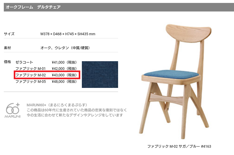 マルニ60 デルタチェア(M2ファブリック) | collect