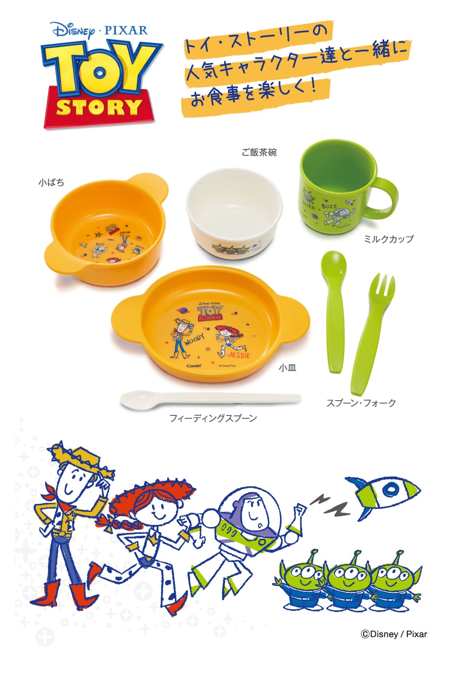 スマイル食器セット H｜コンビ公式ブランドストア