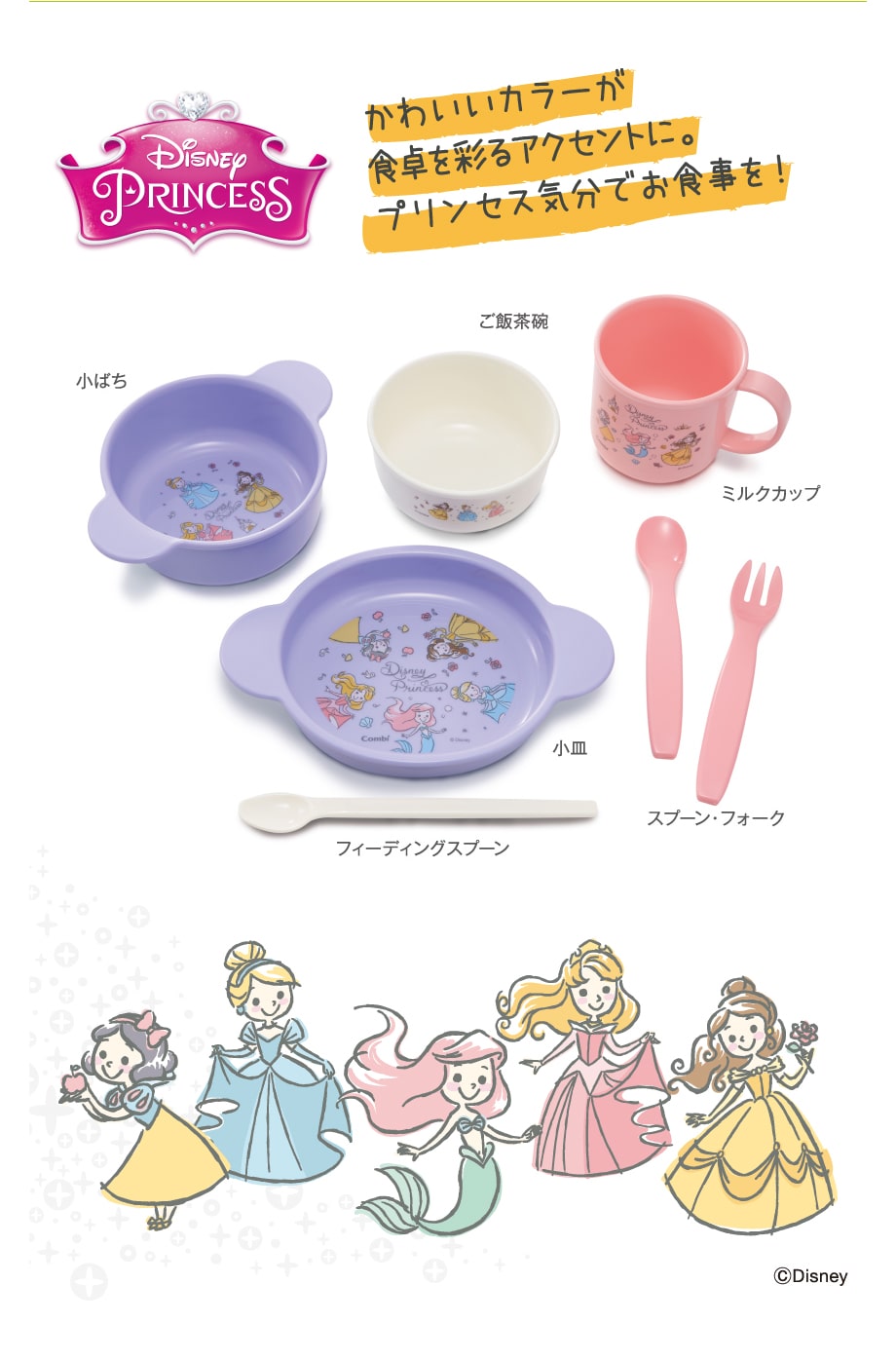 スマイル食器セット H｜コンビ公式ブランドストア