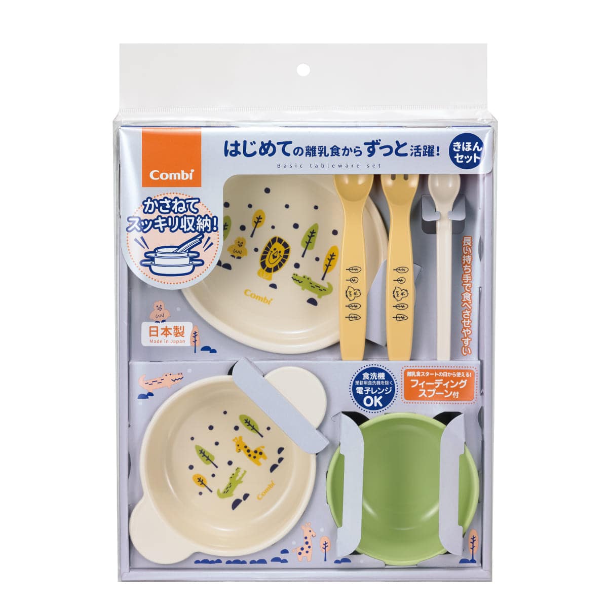 かさねてしまえる食器のきほんセット｜コンビ公式ブランドストア