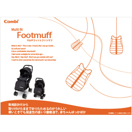 マルチフィットフットマフ｜コンビ公式ブランドストア