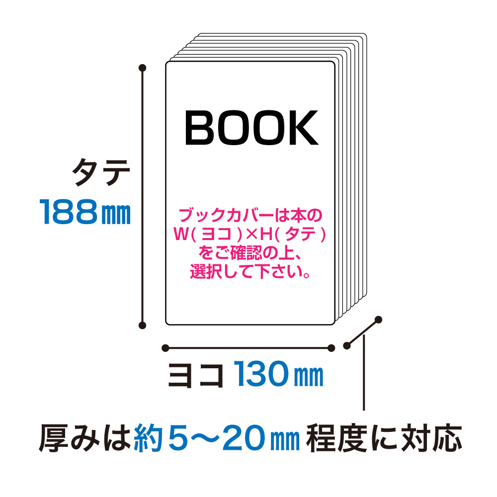 透明ブックカバー コミック忍者 四六判用〔100枚〕 - コミック侍