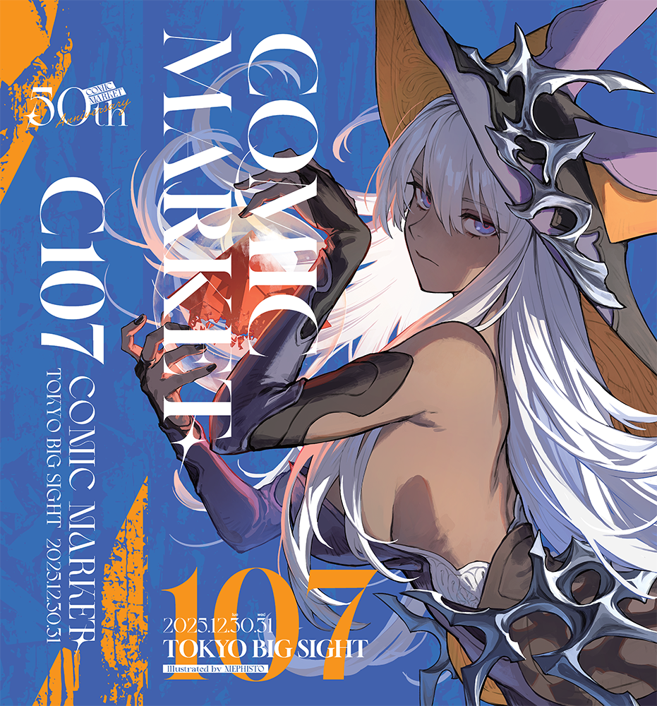 C107準備会販売物一覧