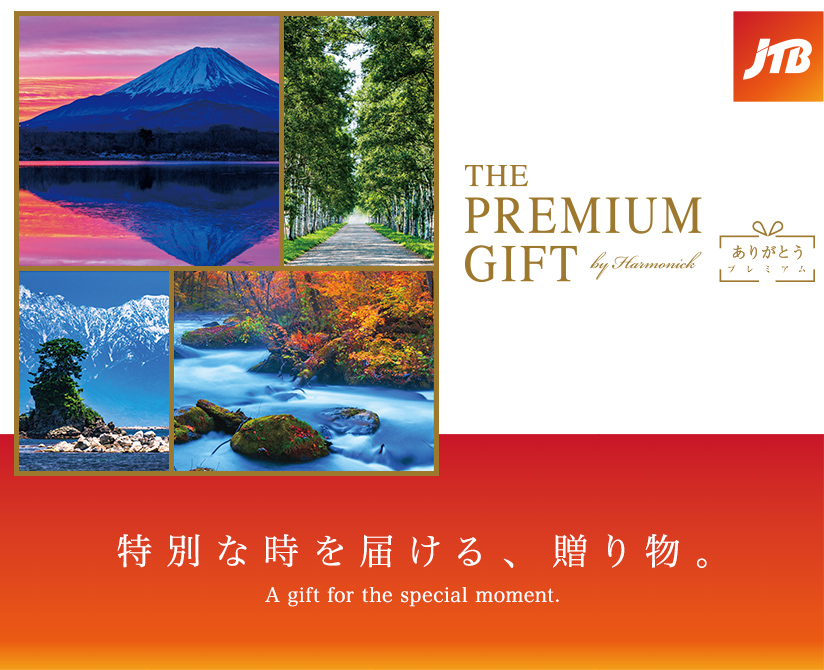 JTB 旅のカタログギフト ありがとうプレミアム(JTXコース) [CONCENT