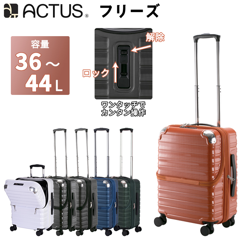 送料無料 正規品 スーツケース 機内持ち込み ACTUS フリーズ Sサイズ