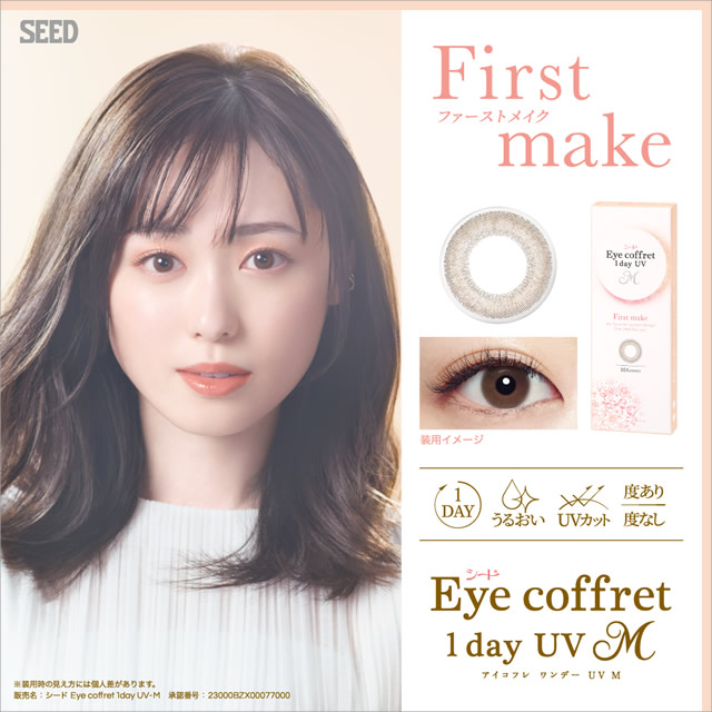 アイコフレ ワンデーUV M (10枚)／ファーストメイク Eye coffret 1day