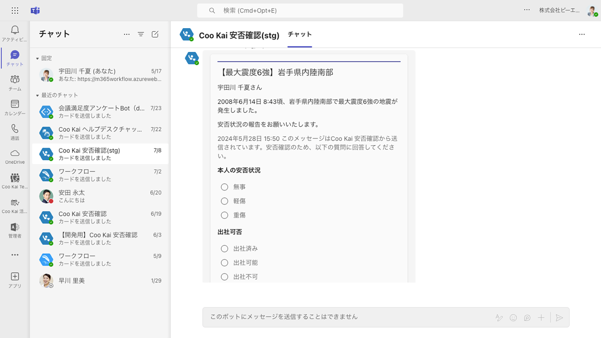 安否確認｜Coo Kai クーカイ｜株式会社ピーエスシー