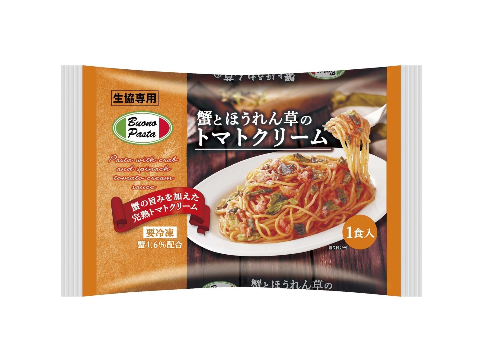 ニッキーフーズ 蟹とほうれん草のトマトクリーム 1食入（253g