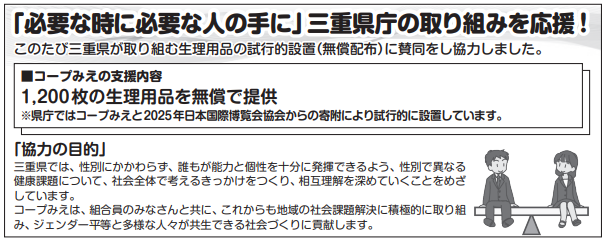 1月1週のお知らせ - 生活協同組合コープみえ