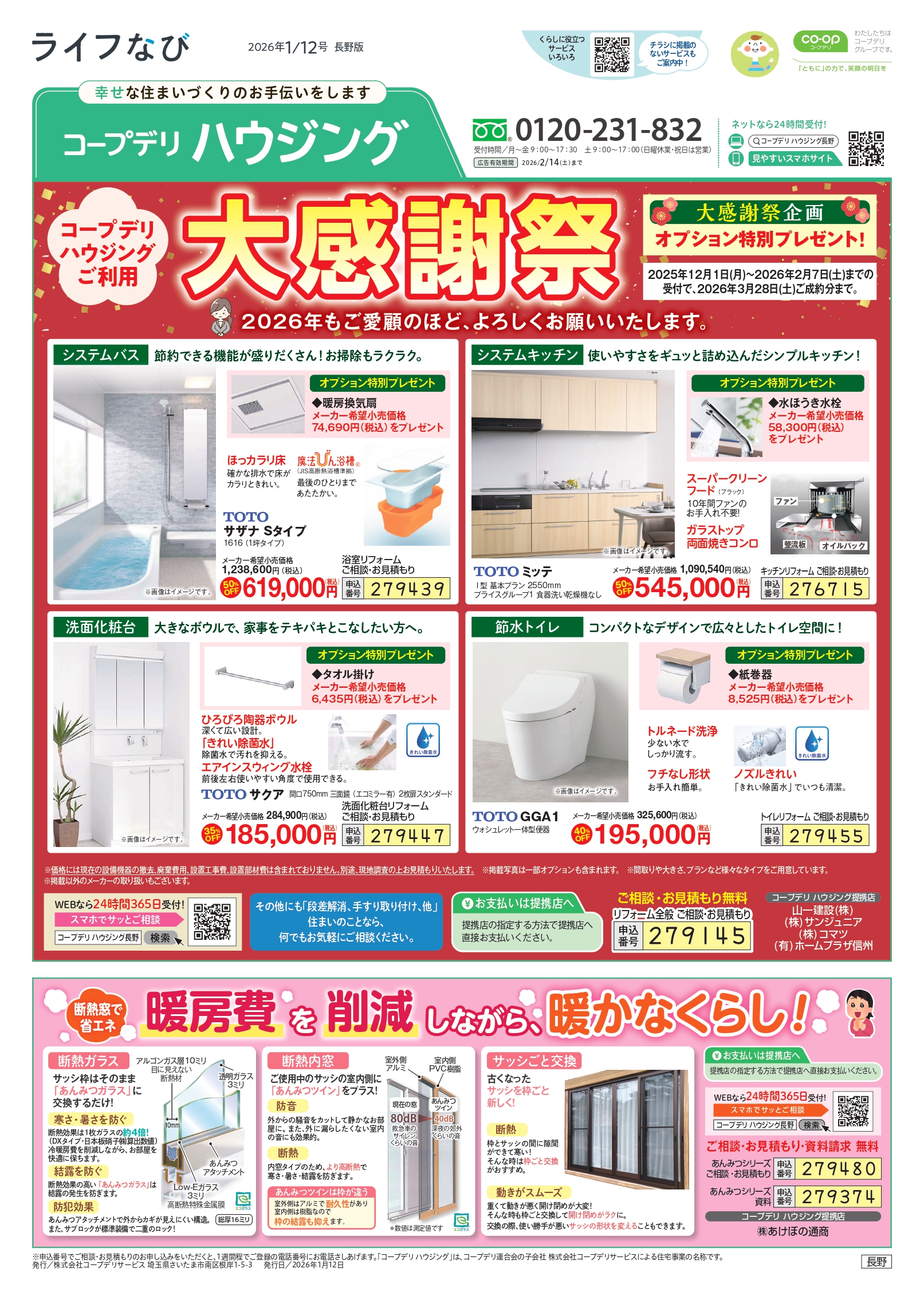 長野 – 株式会社コープサービス