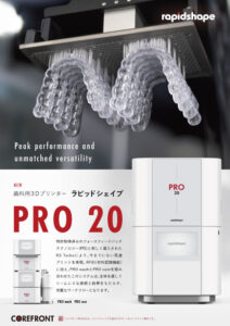 新製品】歯科用3Dプリンター『rapidshape PRO20』販売開始！ – コア