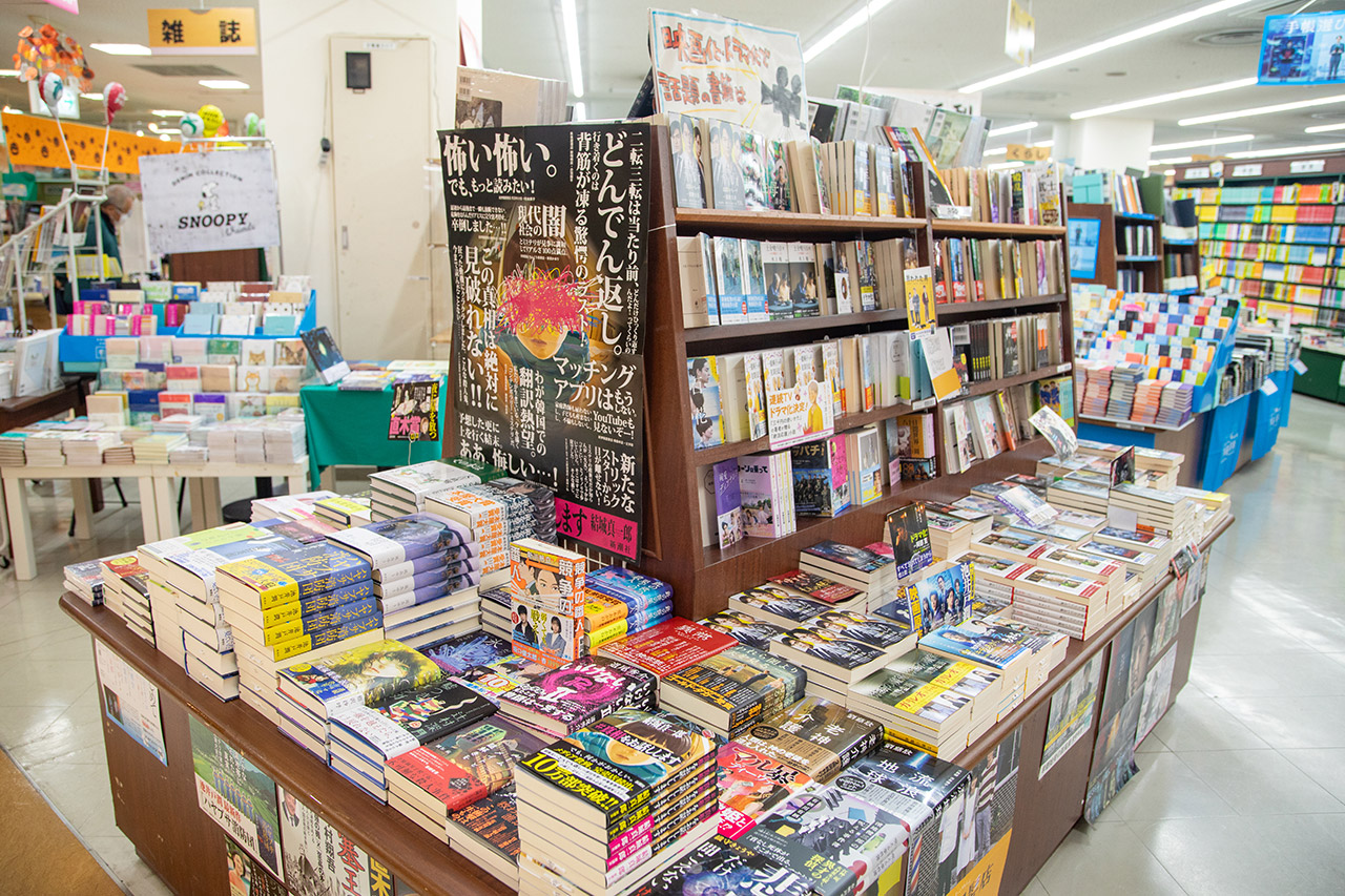 喜久屋書店 - コアキタマチショッピングセンター