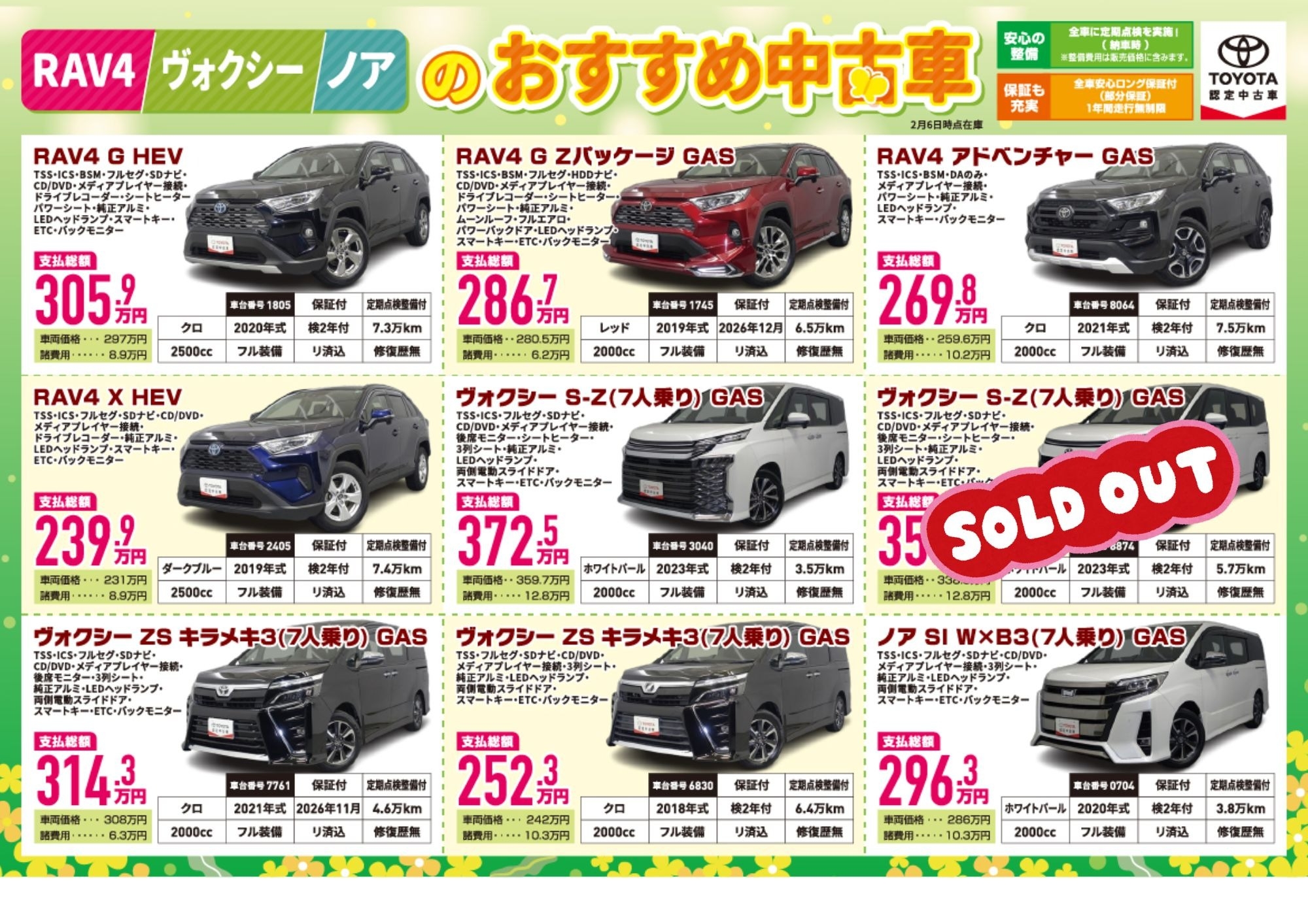 🚙新着中古車情報🚙リニューアル8周年感謝の周年祭✨柿木のはまりごと