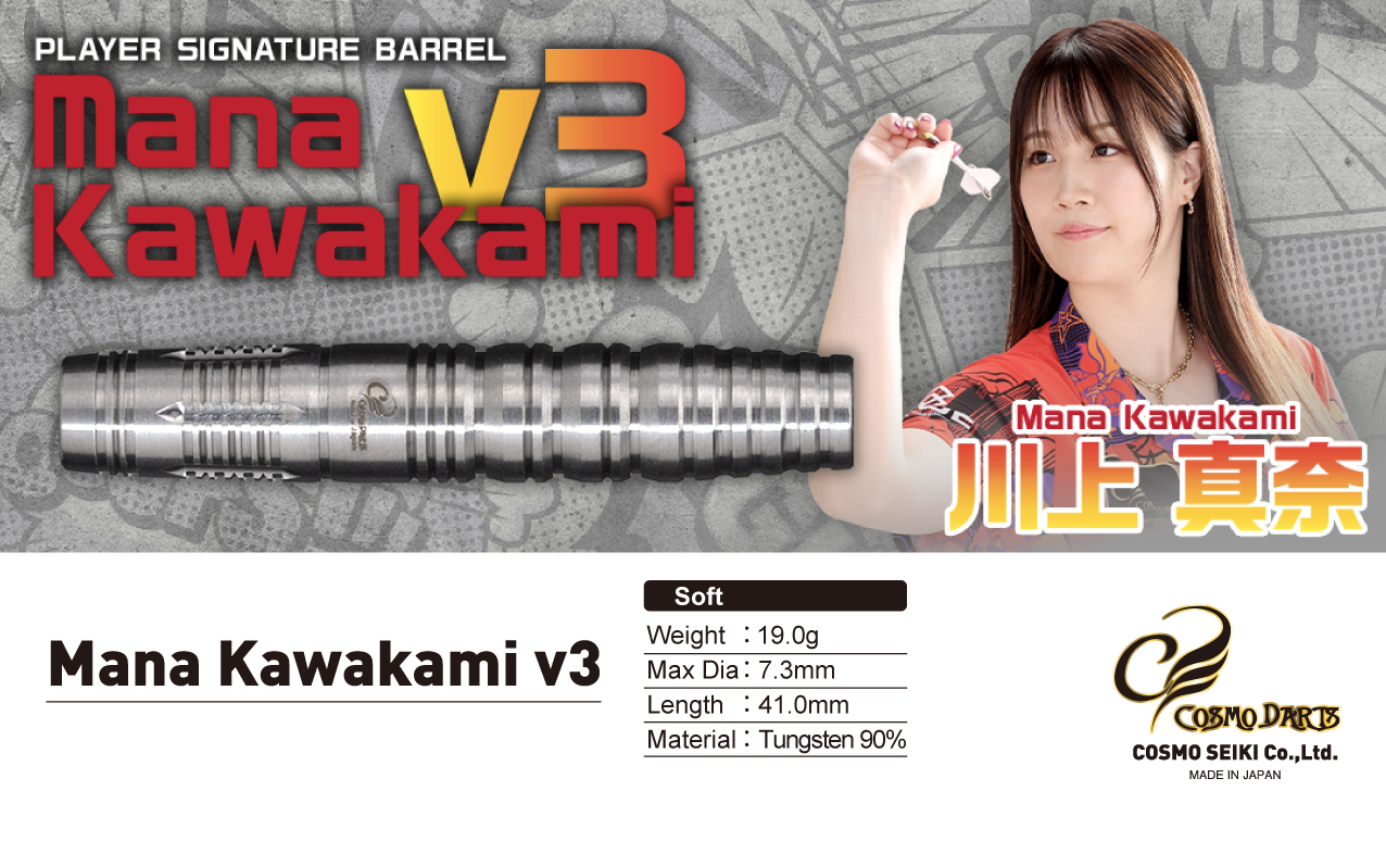 New Product Announcement - COSMO DARTS -コスモダーツ-