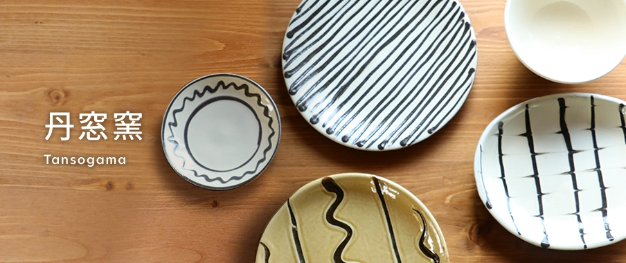 丹窓窯/ 丹波焼 | 【公式】コスモス食品のオンラインショップ