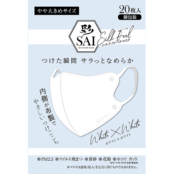 彩シルクフィールマスク / 彩SAI(マスク・ティッシュ, 日用品・雑貨)の