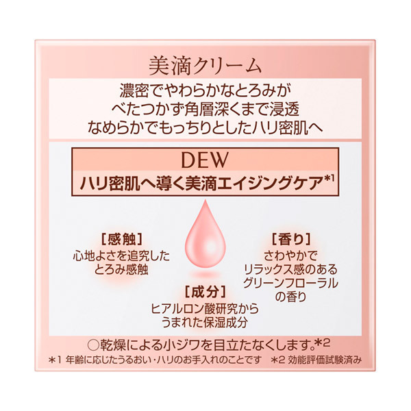 クリーム / DEW(デュウ)(フェイスクリーム, スキンケア・基礎化粧品)の
