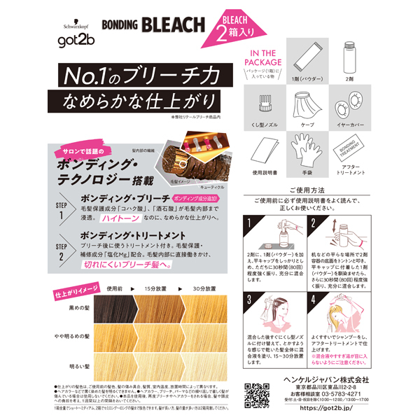 ボンディング・ブリーチ / got2b（ゴットゥービー）(ブリーチ
