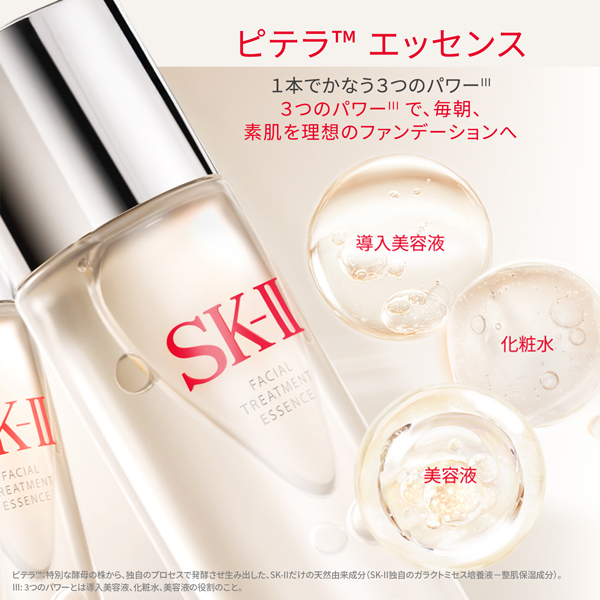 フェイシャル トリートメント エッセンス / SKII(化粧水, スキンケア
