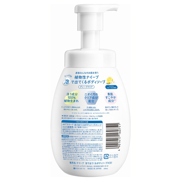 泡で出てくるボディソープ(ディープクリア) / ナイーブ(ボディソープ
