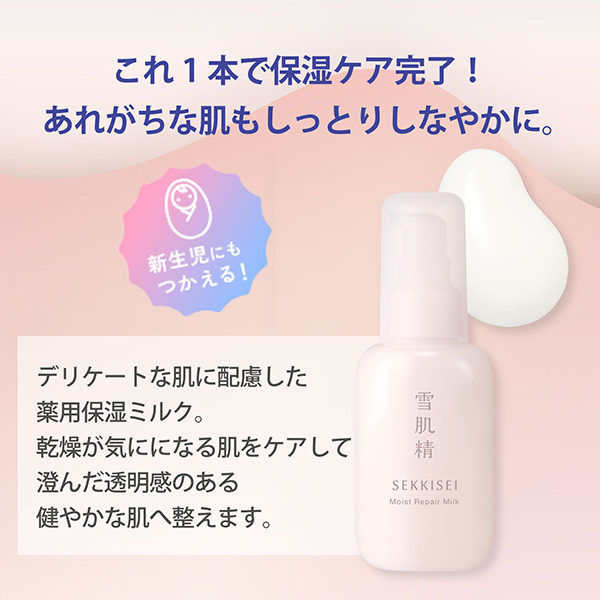 クリアウェルネス モイストリペア ミルク / 雪肌精(乳液, スキンケア