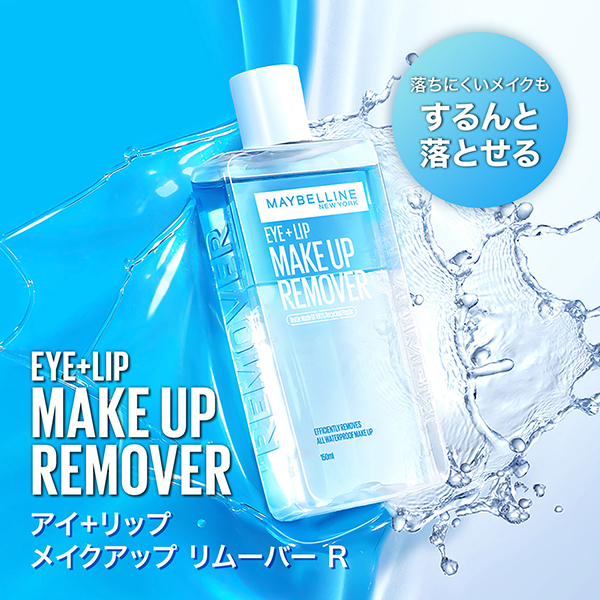 アイ+リップ メイクアップリムーバー R / メイベリン ニューヨーク