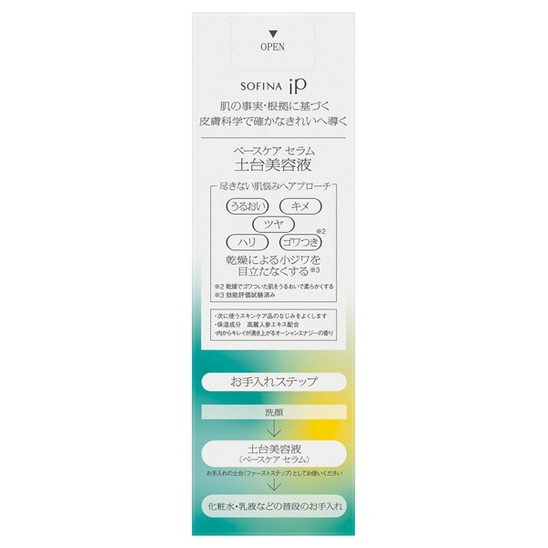 新品 ソフィーナ iP ベースケア セラム （土台美容液） 55g 10本 企画品)ソフィーナiP ベースケア セラム 土台美容液 ( 55g