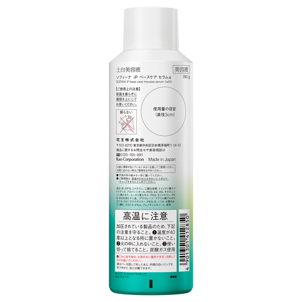 ソフィーナ iP ベースケア セラムa 土台美容液 3x180g 1x225g ソフィーナ iP ベースケアセラム＜土台美容液＞90g