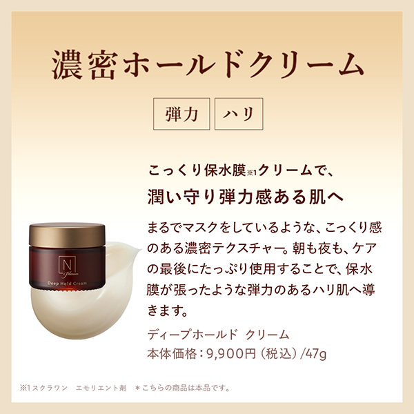 N organic Plenum ディープホールド クリーム / N organic(エヌ