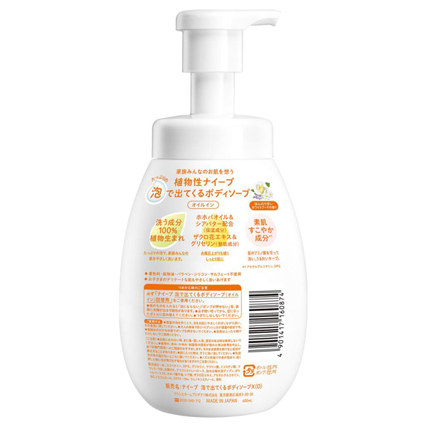 泡で出てくるボディソープ オイルイン / ナイーブ(ボディソープ