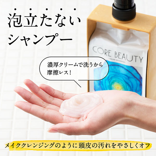 クリームシャンプー / コアビューティー(オールインワン, シャンプー