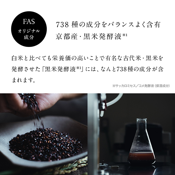 FAS ザ ブラック エッセンス / FAS(化粧水, スキンケア・基礎化粧品)の