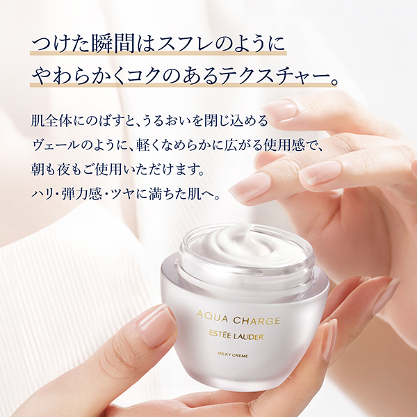 アクア チャージ 薬用 ミルキー クリーム(医薬部外品) / エスティ