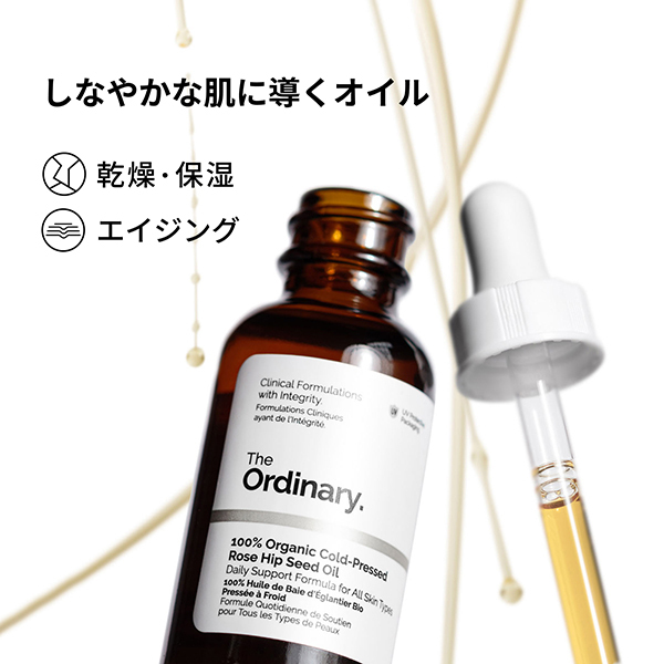 100%オーガニック コールドプレス ローズヒップシードオイル*(100