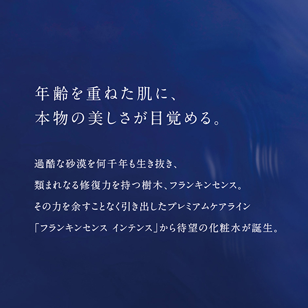 フランキンセンス インテンス ハイドレイティングエッセンス