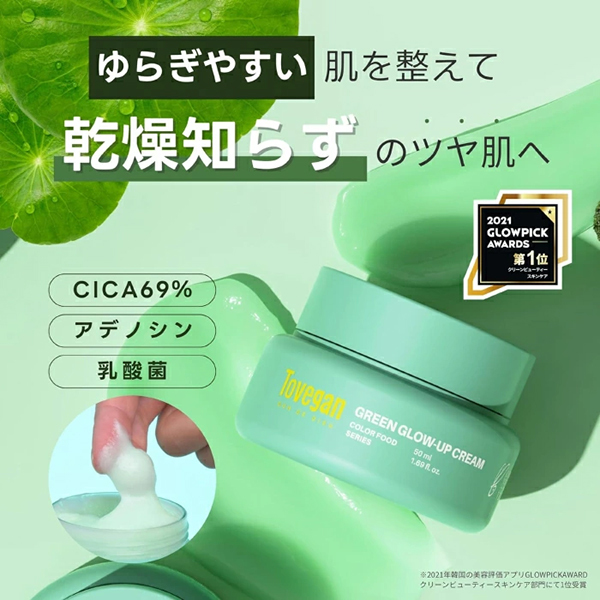 GREEN GLOWUP CREAM / Tovegan(フェイスクリーム, スキンケア・基礎