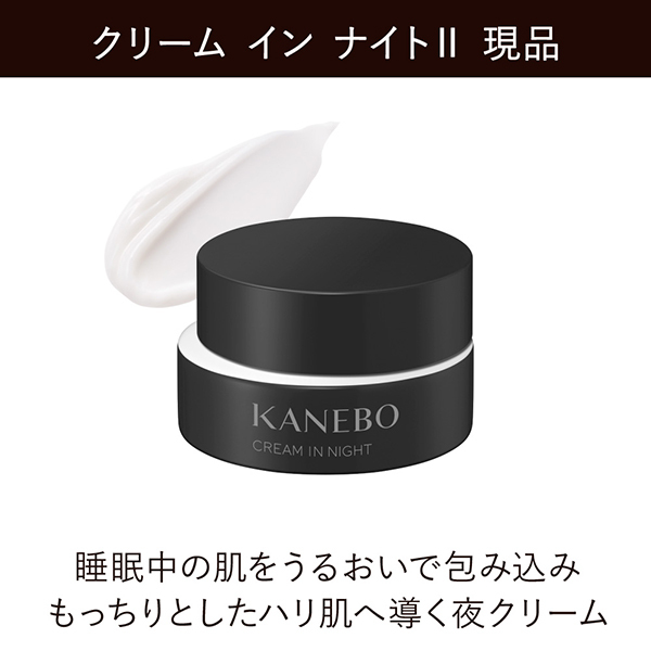クリームインナイトII キット / KANEBO(フェイスクリーム, スキンケア