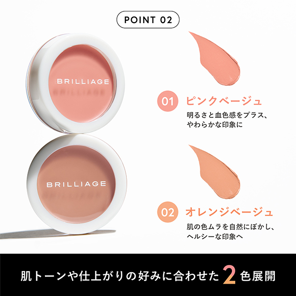 カモフラージュ コンシーラーチーク / ブリリアージュ(その他