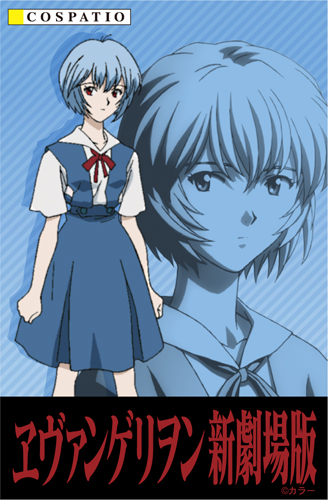 第3新東京市立第壱中学校女子制服（コスパティオ） [EVANGELION