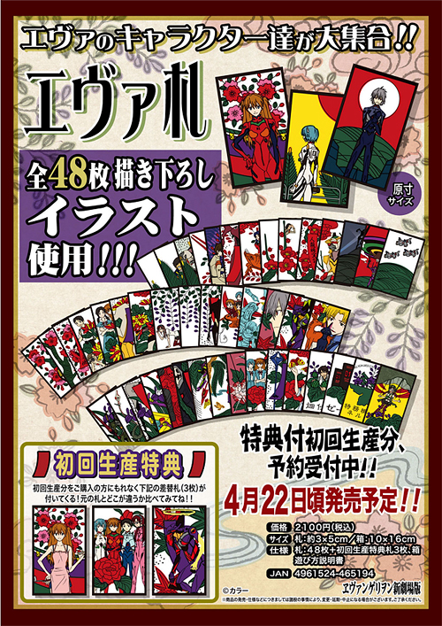 ヱヴァンゲリヲン新劇場版 エヴァ札 [ヱヴァンゲリヲン新劇場版