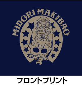 マキバオーウインドブレーカー [みどりのマキバオー] | キャラクター