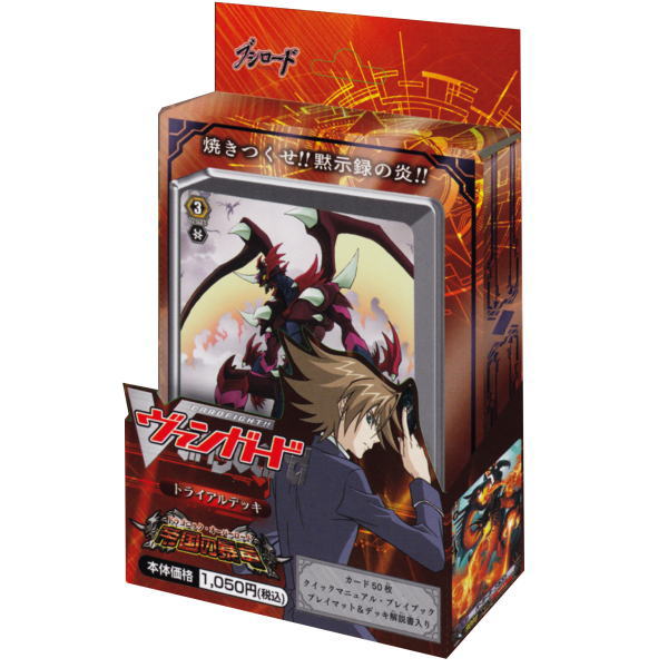 カードファイト!! ヴァンガード トライアルデッキ ドラゴニック