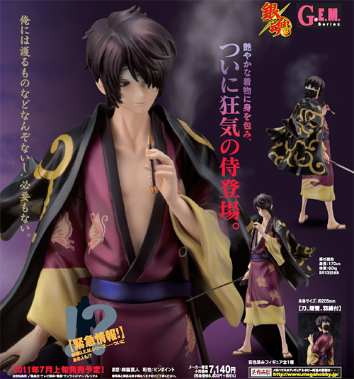 彩色済み完成品 G.E.M.シリーズ 銀魂 高杉晋助 [銀魂] | 公式