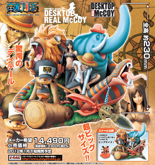 彩色済み完成品 DESKTOP REAL McCOY ONEPIECE 02 [ワンピース] | 公式