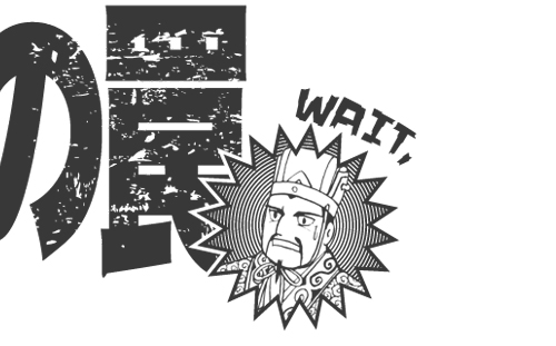 孔明の罠Tシャツ [三国志] | キャラクター公式グッズ＆アパレル製作