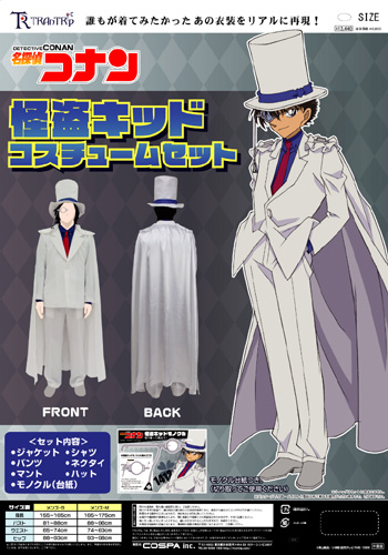 怪盗キッド コスチュームセット [名探偵コナン] | 公式キャラクター