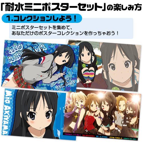 秋山澪 耐水ミニポスター4枚セット [映画「けいおん！」] | 二次元