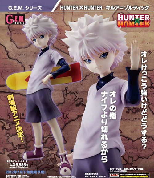 1/8 彩色済み完成品 G.E.Mシリーズ HUNTER×HUNTER キルア＝ゾル